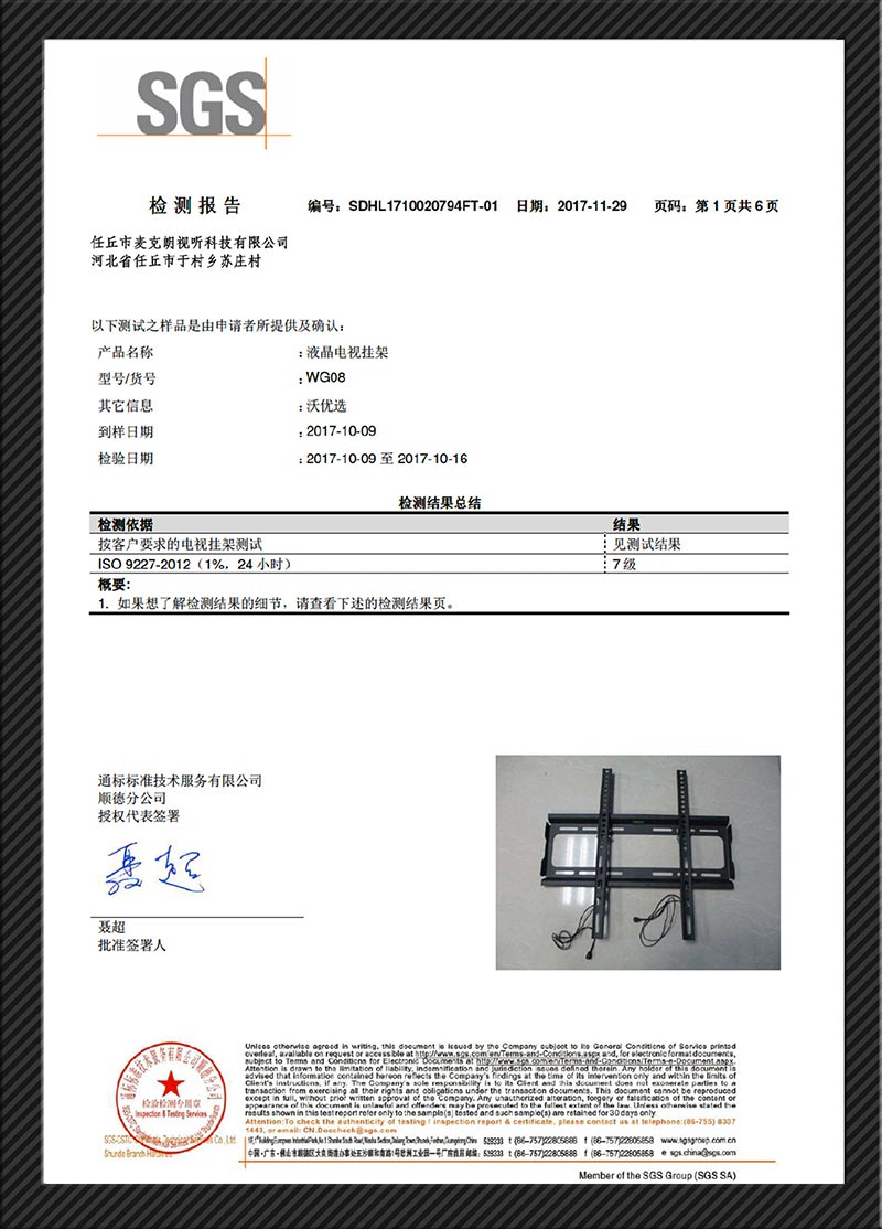 SGS Test